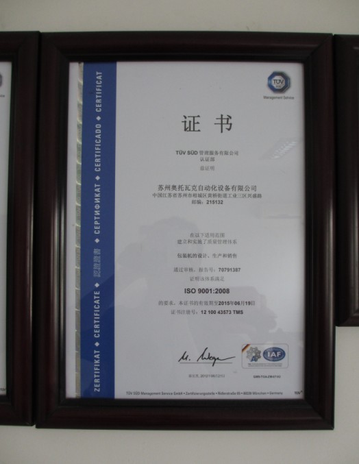 ISO9001 2008 證書